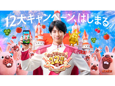 LINE GAME】「LINE ポコポコ」祝12周年！ディーン・フジオカさん出演の