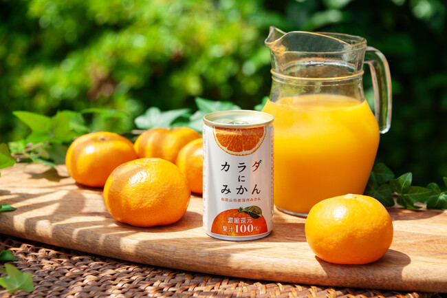 和歌山発・温州みかん100％ジュース「カラダにみかん」2026年製造が初出荷！MK社運営「新大阪Fresh MK Station」にて6月1日試飲販売イベント開催決定！
