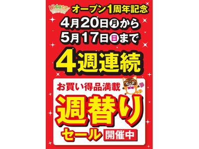 「和牛333円」「まぐろ777円」――京橋がざわつく1週間大阪・京橋の都市型スーパー「Hidaca」がオ...