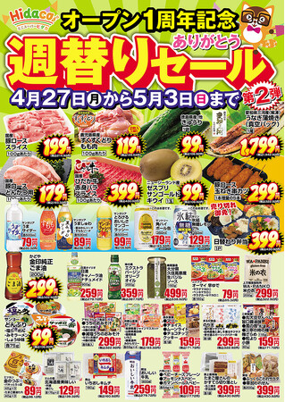 「日替わり弁当399円」「愛知三河産うなぎ1,799円」――京橋が再びざわつく1週間大阪・京橋の都市型スーパー「Hidaca」1周年記念セール第2弾（4/27～）