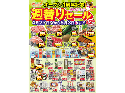 「日替わり弁当399円」「愛知三河産うなぎ1,799円」――京橋が再びざわつく1週間大阪・京橋の都市型スーパー「Hidaca」1周年記念セール第2弾（4/27～）