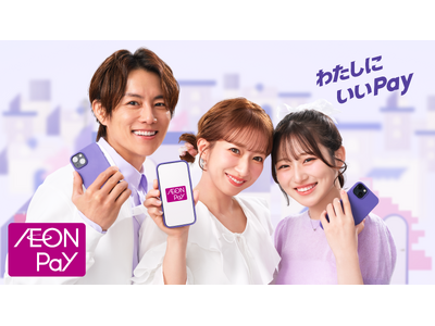 【本日解禁】希空、親子3人初共演の『AEON Pay』新TVCMが全国で放映開始！
