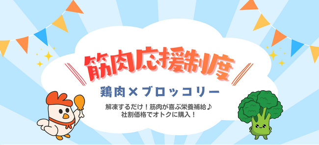「福利厚生でボディメイク」を実現。栃木の食品卸ニッカネ、配送業務を“自…