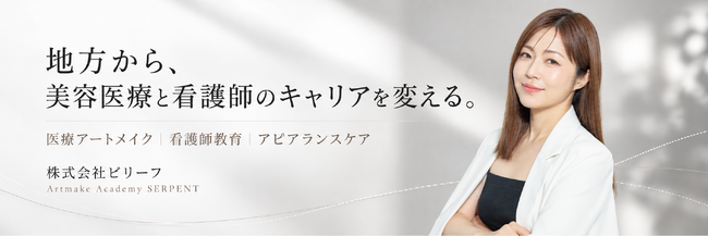 乳がん患者へのアピアランスケアを長野県全域へ。4,000症例以上を経験した現役看護師が新たな支援体制を整備