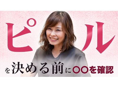ショコラウィメンズクリニック、木崎尚子院長の診療コラムとYoutubeの連動サービスを開始。医師の声を、テキストと動画お届けします。