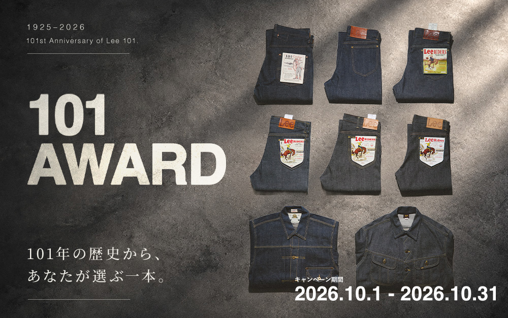 【Lee|10月1日開催】名品”Lee 101”101年の歴史からあなたが選ぶ…