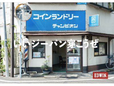 EDWIN TOKYO HARAJUKU で写真展「街の相棒、僕の相棒。」を開催。