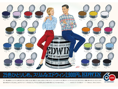 エドウイン60周年限定アイテム発売。1970年代に発売された25色カラースリムが完全復刻。