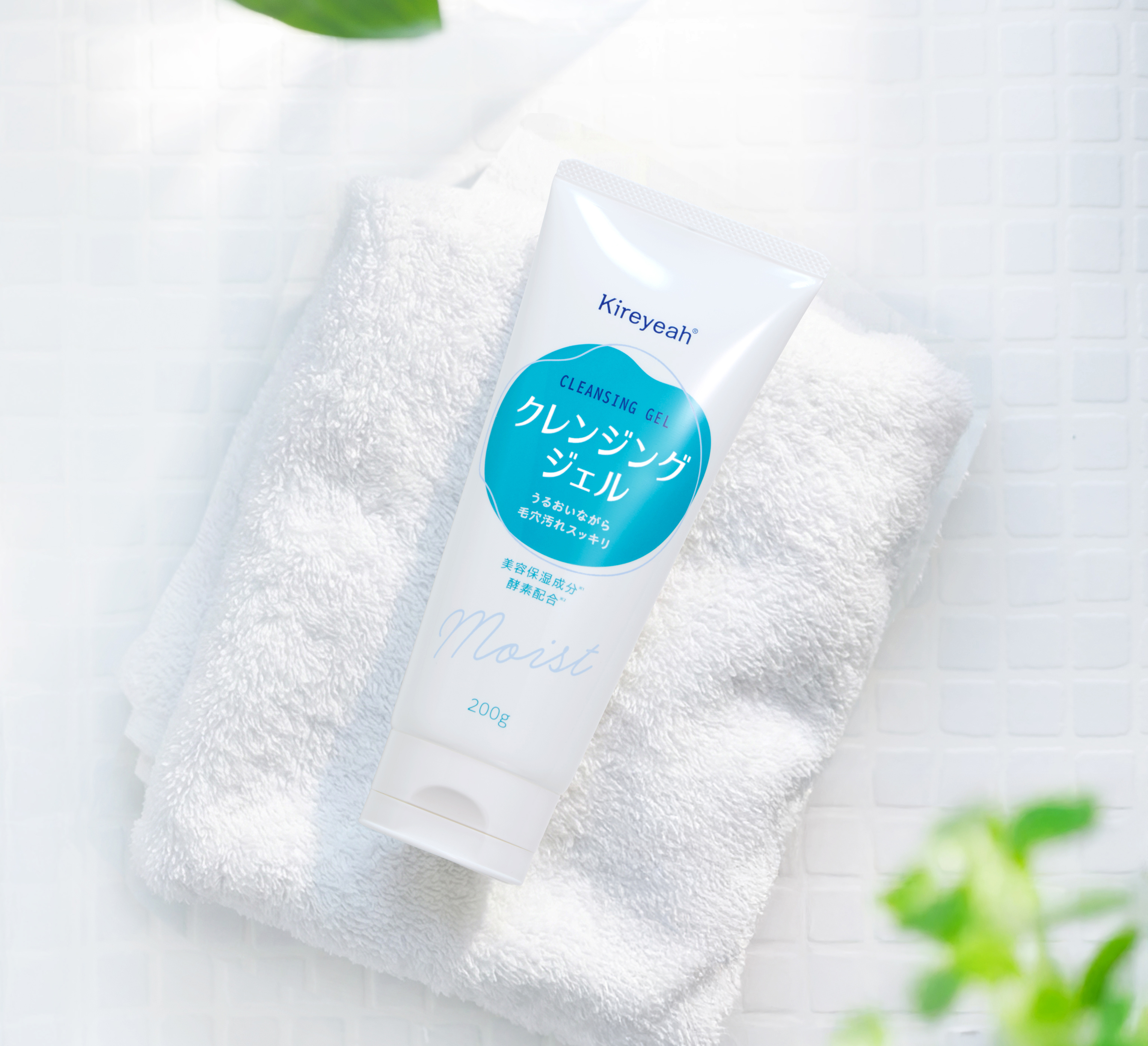 家計応援ブランド　使って納得　“家計の味方スキンケア”　Kireyeah（キレイエー）クレンジングジェル　新発売！