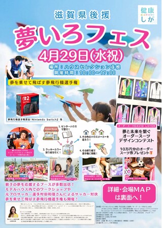 ママが夢を体現する姿が最大の教育--活躍支援×夢語りが融合した「夢いろフェス」4月29日（水・祝）彦根で初開催