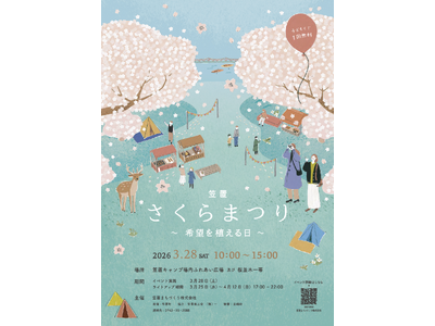 3月28日（土）笠置さくらまつり開催｜相楽地域の販売ブースが集結する春の1日イベント