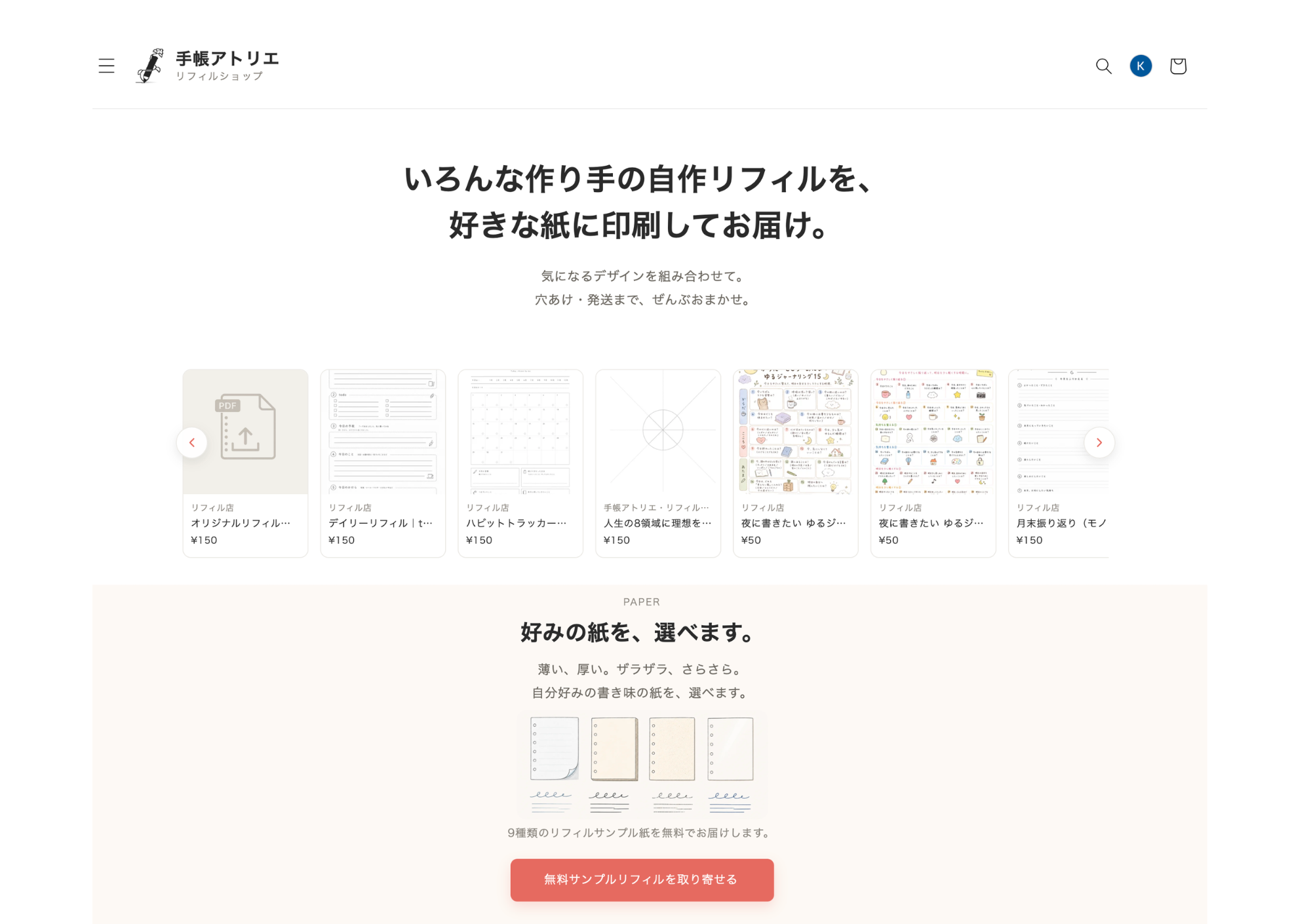 「自分に合うリフィルが見つからない」を解決。手帳アトリエが、クリエイターとユーザーを繋ぐ『リフィルショップ』の先行稼働を開始。