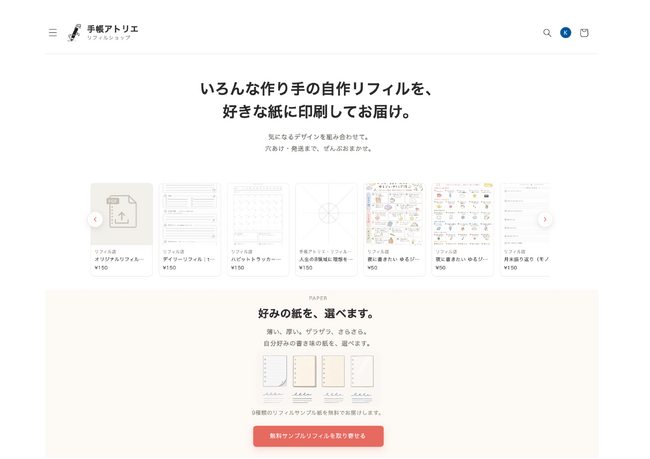 「自分に合うリフィルが見つからない」を解決。手帳アトリエが、クリエイターとユーザーを繋ぐ『リフィルショップ』の先行稼働を開始。