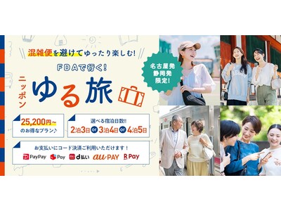 秋風に誘われて、ふらっと、ゆるっと、空の旅。