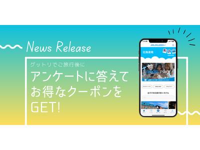 あなたの「次の旅プラン」が1,000円OFFクーポンに！グットリから感謝を込めた新キャンペーンが開始