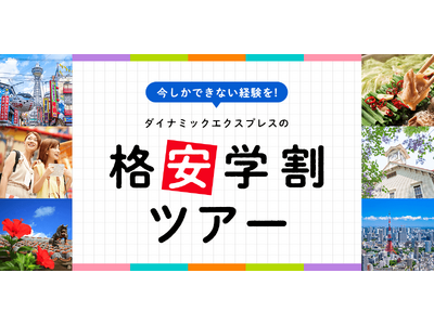 学生証が最強のパスポート♪ グッドトリップの学割ツアーで、最高の思い出を作ろう！
