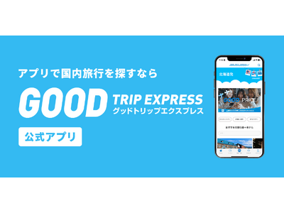 【新規提携】旅行予約サイト「グットリ」に「プリンススマートイン博多」が登場！深夜も、早朝フライトも、全部おまかせ。
