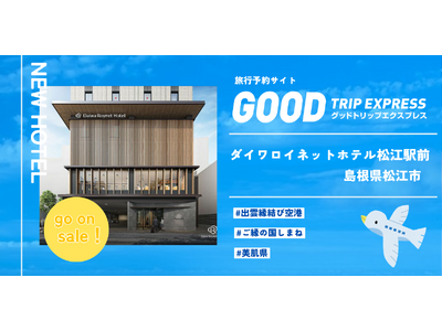 【新規提携・2026年8月開業】松江城・宍道湖・出雲大社へ。本物の日本が残る山陰の旅拠点に、「ダイワロイ...