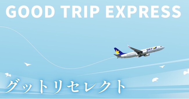 【羽田⇔福岡間限定追加代金なしの安心プラン】グットリセレクト シンプルステイ♪