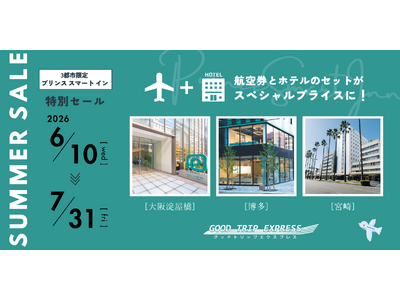 【期間限定キャンペーン】大阪か、博多か、宮崎か。プリンス スマート イン 3施設×グッドトリップエクスプレスの航空券セットが、6/10～7/31の予約でお得に！