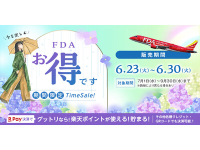 【速報】夏の航空券+宿、今予約するのが