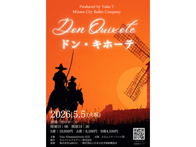 大人バレエアカデミー、みなとシティバレエ団と戦略的業務提携