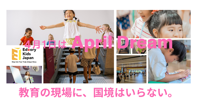 教育の現場に、国境はいらない。ASDORY、世界中の子ども・保育士・保護者が「リアルな体験」で繋がり、共に育つ未来を創る