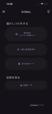乳児の泣き・睡眠支援アプリ「SciBaby」iOS・英語版リリース