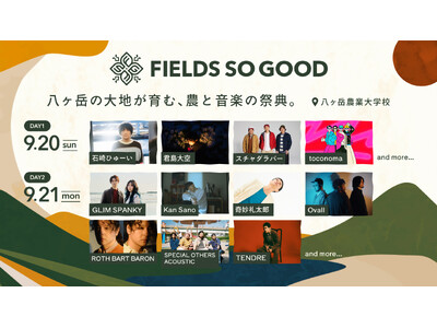 【FIELDS SO GOOD 2026】出演アーティスト日割り情報発表！