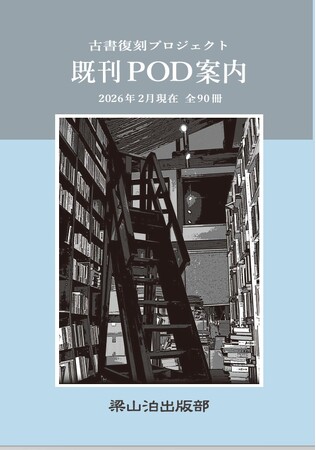 明治～昭和の絶版書90点がAmazonで復活！　Amazon PODを活用した「古書復刻プロジェクト」を開始