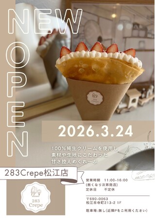 鳥取の行列クレープ店「２８３Crepe」島根・松江駅エリアに２号店を2026年3月24日オープン