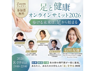 美容だけではない「足の健康」――申込1,560名、ネイル38.1％・医療34.1％・福祉11.3％。異業種から集まる関心