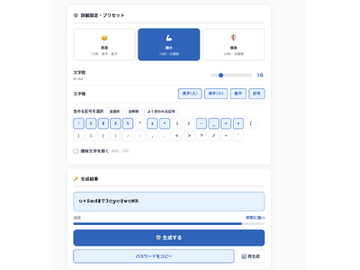 ファイナンスメディア株式会社、登録不要・無料で使える「パスワード生成ツール」を正式リリース　英数字・記号の組み合わせを瞬時に生成、セキュリティ強化を手軽に実現