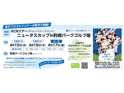 【日本初※】プロの熱狂が“河川敷”に降臨！『ACNツアー ニュータスカップ in 利根パークゴルフ場』4...