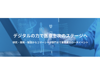 医療業界特化のメディア・PR会社「にしまファーマ株式会社」、製薬業界唯一のITイベント「ファーマIT＆デ...