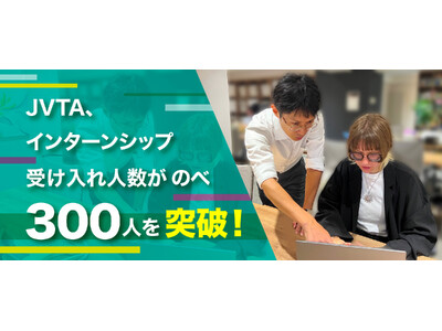 日本映像翻訳アカデミー、インターンシップ受け入れ人数がのべ300人を突破