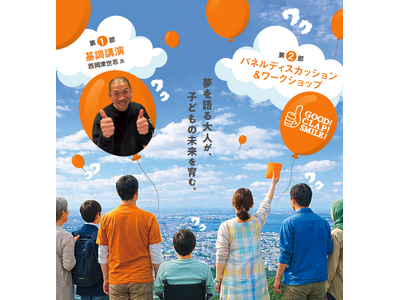 【4/5開催】夢を語る大人が、子どもの未来を育む。 「ゆめ教育フォーラム２０２６ in 北九州」開催のお知らせ