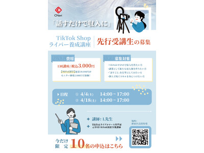 「話すだけで収入に」TikTok Shopライバー養成講座、先行受講生の募集を開始