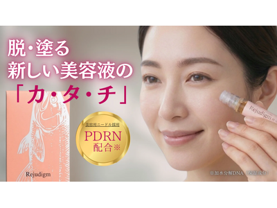 「PDRN※   マイクロニードル」美容液 遂に完成　スキンケアの“新常識”を Makuake にて先行発売