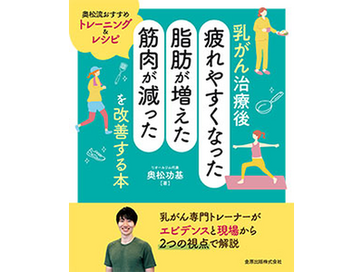 乳がん治療後の「疲れ・体重増加・筋力低下」の改善法。スポーツ医学博士×乳腺専門医×モデルSHIHOが語る...