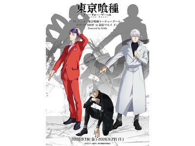 TVアニメ『東京喰種トーキョーグール』の新規描き下ろしイラストを使用したPOP UP STOREの開催が決定！