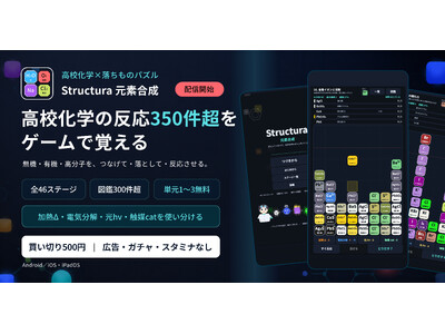 ���Z���w�̔���350�������A�Q�[���Ŋo���闎�����̃p�Y���wStructura ���f�����x��z�M�J�n