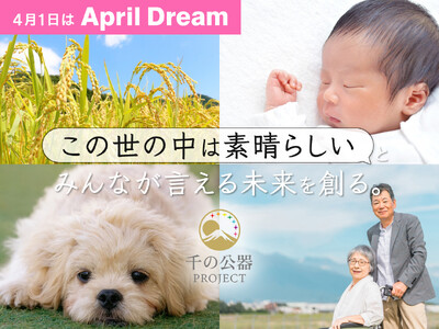 社会を良くしたい人が共に学び、実践するプラットフォーム「千の公器PROJECT」