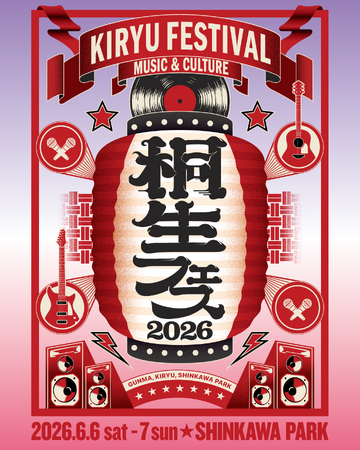 プレスリリース「群馬県桐生市にて、新たな野外音楽フェスの開催が決定！『KIRYU FESTIVAL 2026 MUSIC & CULTURE』2026年6月6日(土)・6月7日(日) にて開催」のイメージ画像