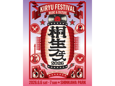 群馬県桐生市にて、新たな野外音楽フェスの開催が決定！『KIRYU FESTIVAL 2026 MUSIC...