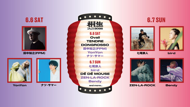 『KIRYU FESTIVAL 2026 MUSIC & CULTURE』第3弾のアーティスト発表！七尾旅人 、birdをはじめ計7組のアーティストの追加出演が決定