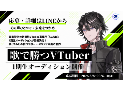 ���y�����^�j��VTuber�v���_�N�V�����u������ځv�A��1����VTuber�I�[�f�B�V�������J�n�u�̂ŏ���VTuber�v���R���Z�v�g�ɁA���y�𕐊�Ɋ�������j��VTuber���W�J�n
