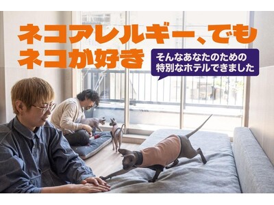 猫アレルギーでも猫と泊まれる宿。香川・高松でクラウドファンディング開始