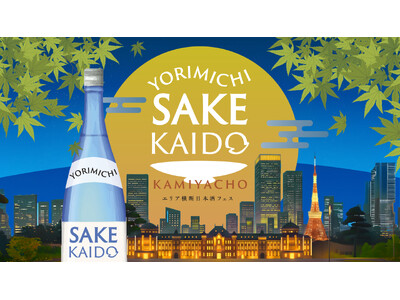 �s�S4�G���A�u�_�J���A�ԍ�A��a�R�A�ۂ̓��v�A���^�̓��{���C�x���g�uYORIMICHI SAKE KAIDO�v�J�Ì���