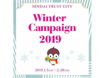 仙台トラストシティ Winter Campaign 2019